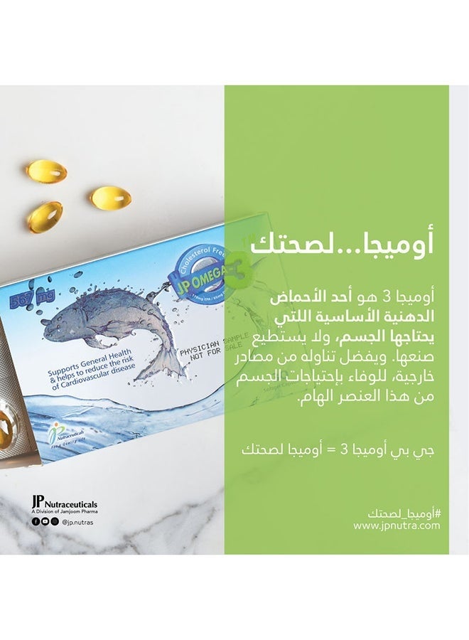 جمجوم فارما اوميجا 3 كبسولات هلامية 30 كبسولة - Image 4